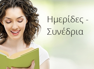 Ημερίδες